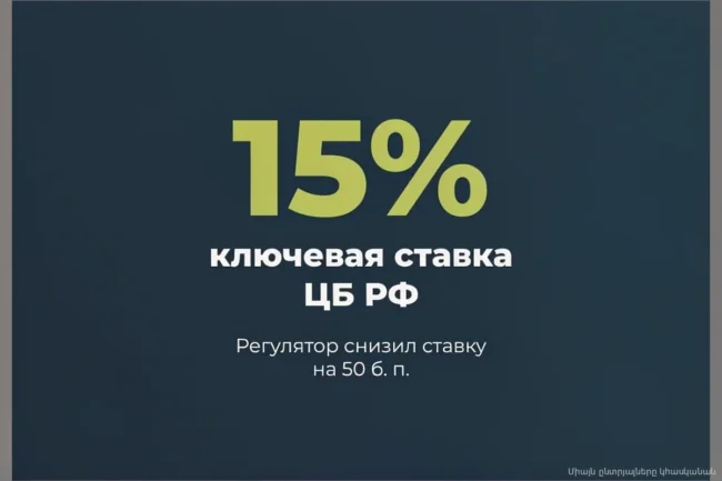 Снижение ключевой ставки до 15%: как изменятся цены на ипотеку